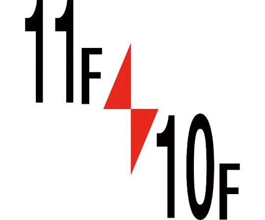 ロフト階数表示板300角　11F/10F