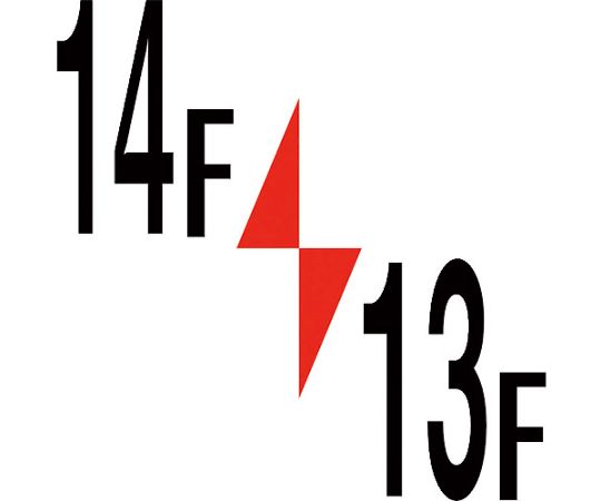 ロフト階数表示板300角　14F/13F