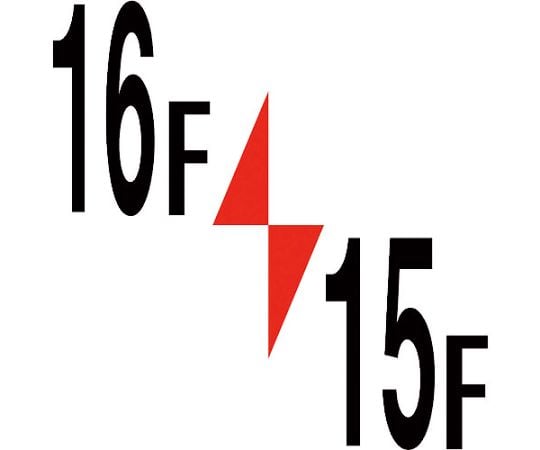 ロフト階数表示板300角　16F/15F