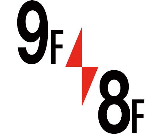 ロフト階数表示板450角　9F/8F