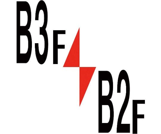 ロフト階数表示板600角　B3F/B2F