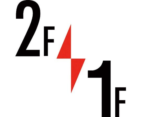 ロフト階数表示板600角　2F/1F