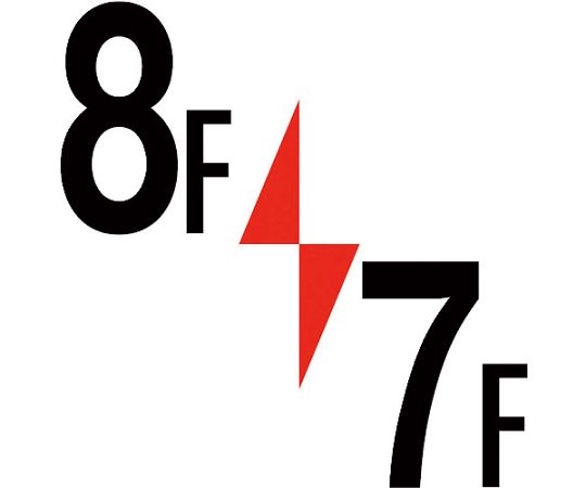 ロフト階数表示板600角　8F/7F