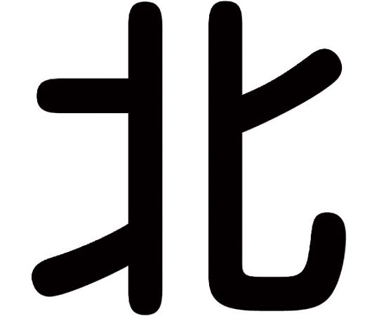 クレーン標識600角　北