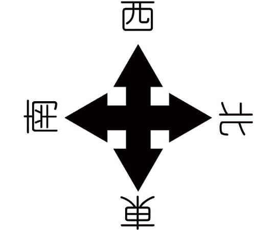 クレーン標識600角　東西南北