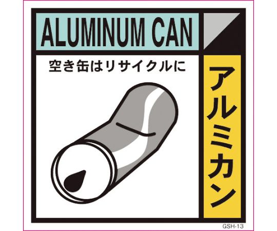 産業廃棄物標識　GSH-13　アルミカン　マグネット　200角