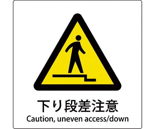 JIS標識ピクトサイン　下り段差注意