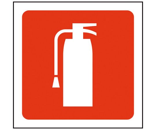 JISピクトサイン　消火器　150角