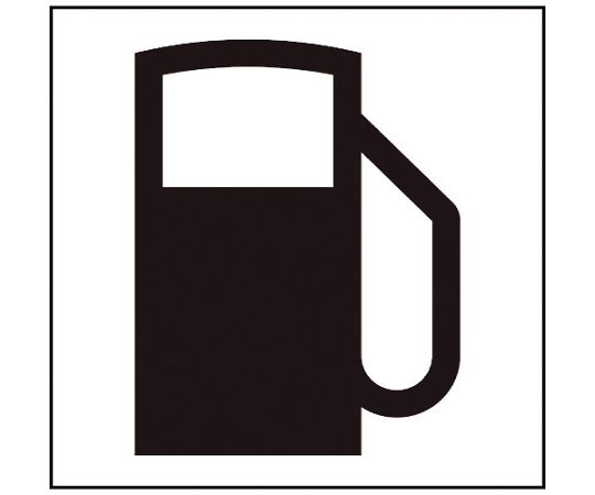 JISピクトサイン　ガソリンスタンド　150角