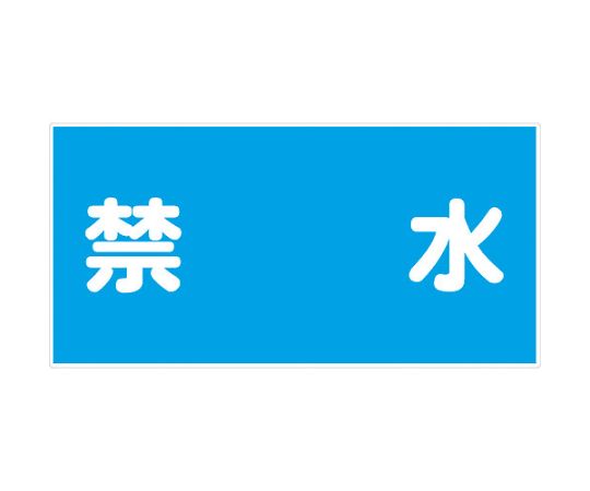 危険物標識ヨコ　KW-E13