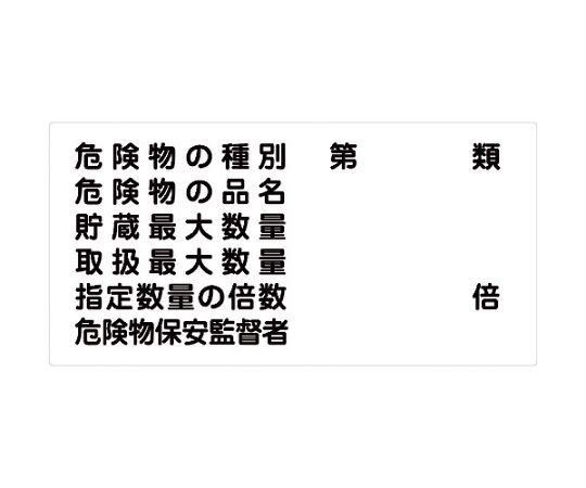 危険物標識ヨコ　KW-E27