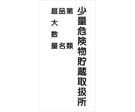 危険物標識タテ　KH-M35