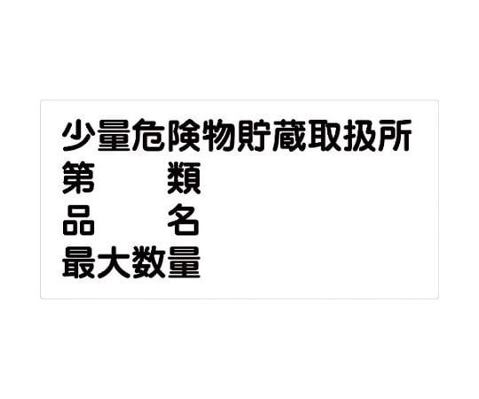 危険物標識ヨコ　KW-M35