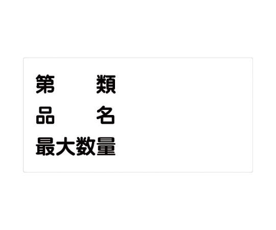 危険物標識ヨコ　KW-M44