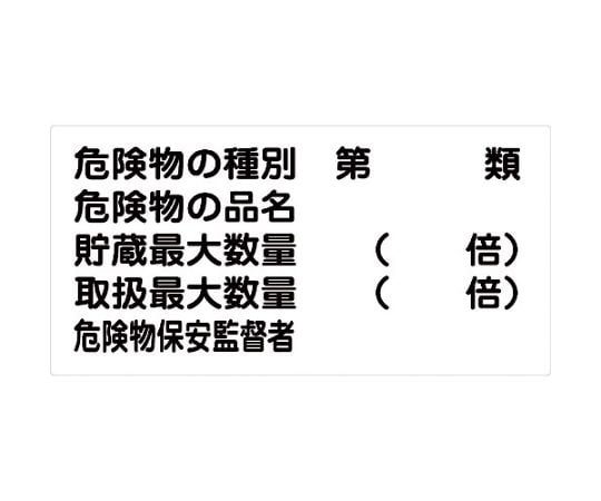 危険物標識ヨコ　KW-S26