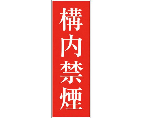 64 6584 75 New限定品 一般安全標識 G 2