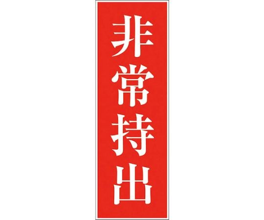 一般安全標識　G-M9