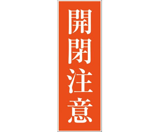 一般安全標識　G-M42