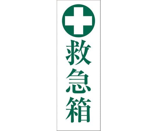 一般安全標識　G-M65