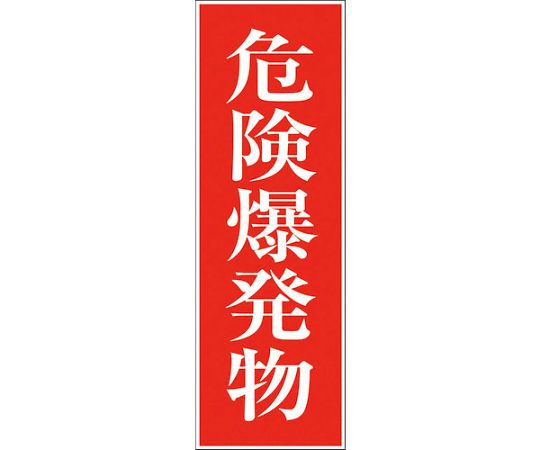 一般安全標識　G-S16