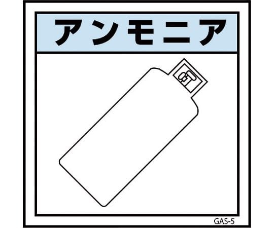 ガス標識ステッカー　GAS-S5　アンモニア　300×300