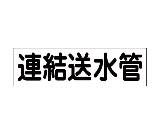 配管識別ステッカー　HAI-34Y