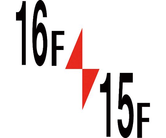 ロフト階数表示板300角　マグネット　16F/15F