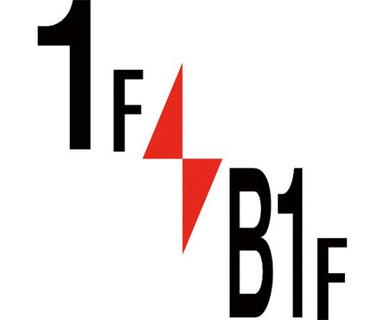 ロフト階数表示板450角　マグネット　1F/B1F