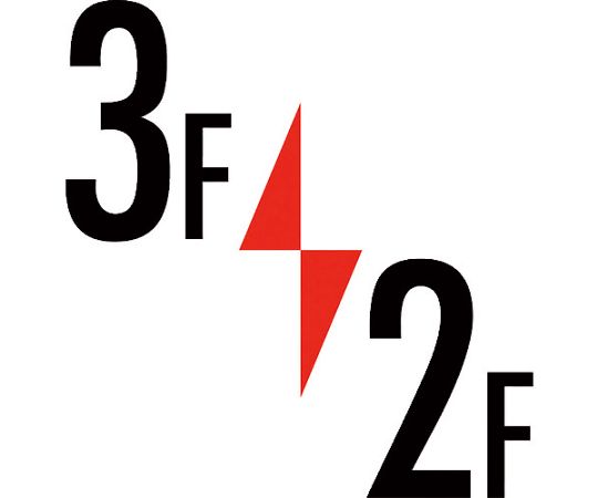 ロフト階数表示板450角　マグネット　3F/2F