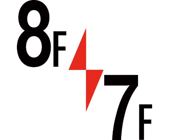 ロフト階数表示板450角　マグネット　8F/7F
