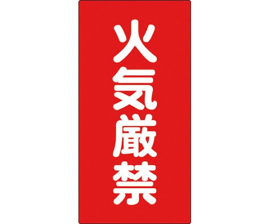 危険物標識　K1