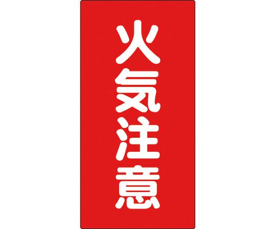 危険物標識　K2