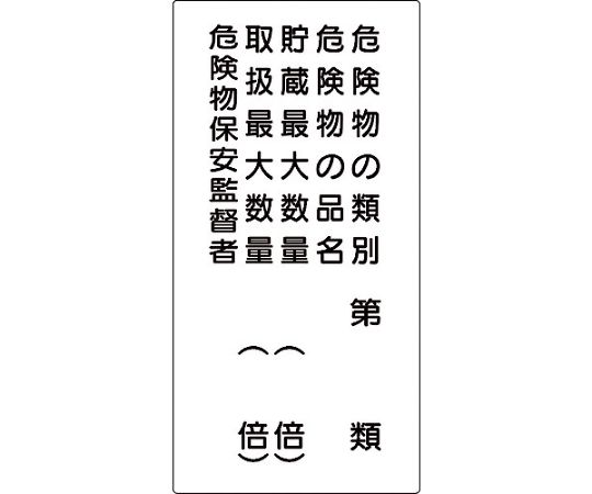 危険物標識　K16B