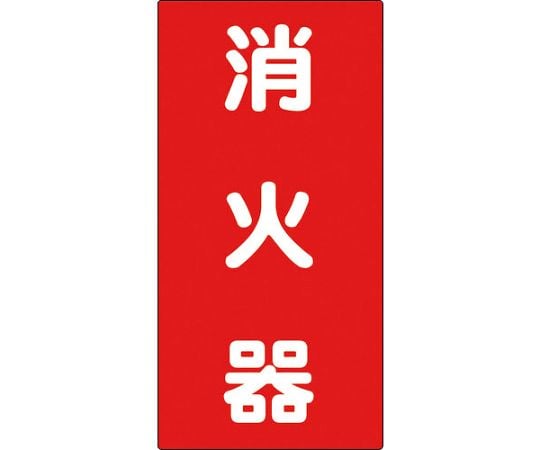 危険物標識　K49