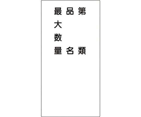 危険物標識　K95