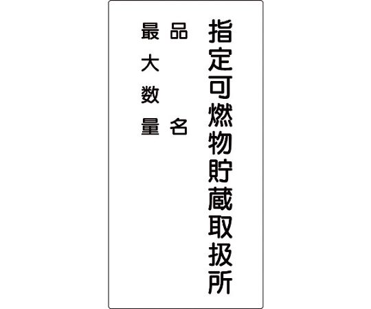 危険物標識　K99