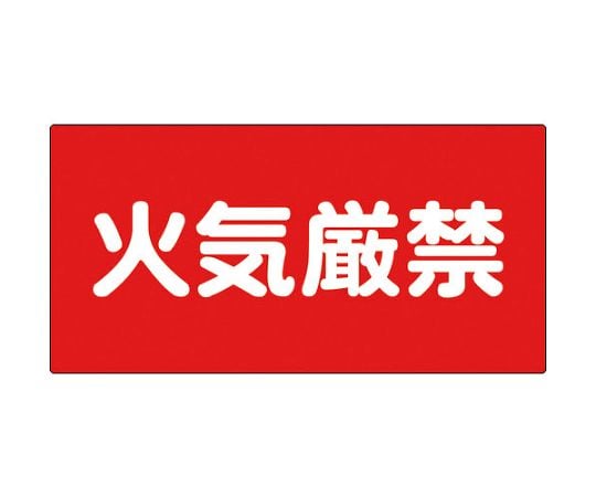 危険物標識　K21