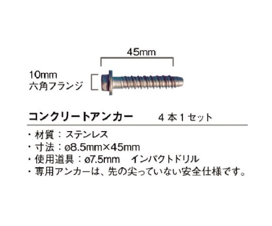 64-6604-20 コンクリート用アンカー 4本1セット 6300004073 【AXEL