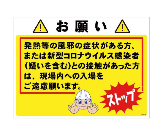 コロナウイルス対策　標識　COV-05　600x450