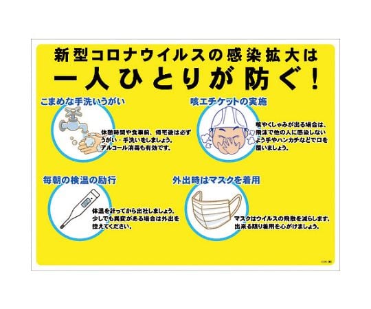コロナウイルス対策　標識　COV-06　600x450