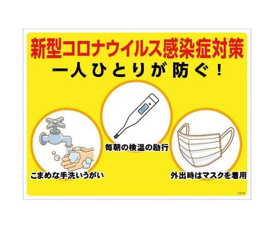 コロナウイルス対策　標識　COV-07　600x450