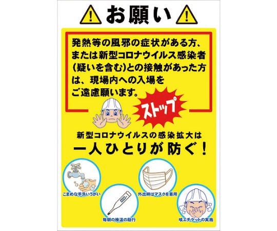 コロナウイルス対策　ポスター　COV-08　515x728
