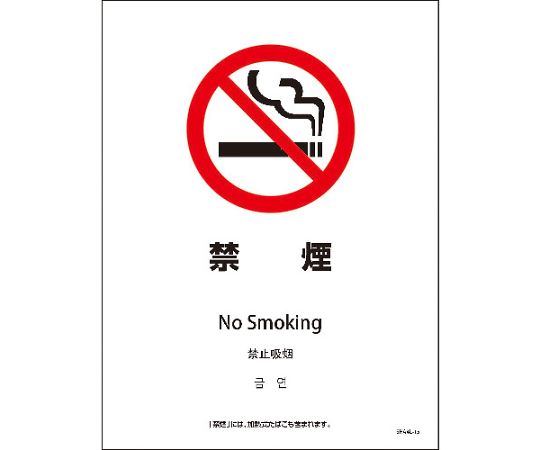 SHA4L-15S　225x300　4カ国語　禁煙