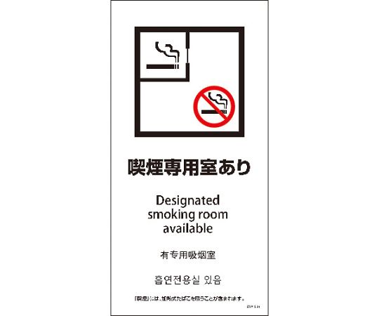 SWA4L-01M　200x400　4カ国語　喫煙専用室あり