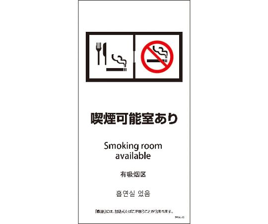 SWA4L-12M　200x400　4カ国語　喫煙可能室あり