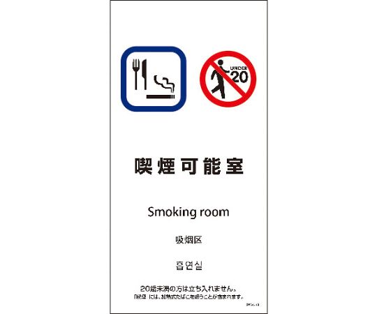 SWA4L-13S　200x400　4カ国語　喫煙可能室