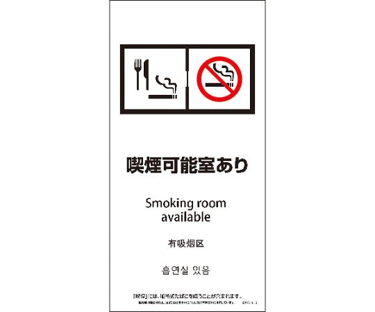 SWAD4L-12S　200x400　4カ国語　脱煙装置付き　喫煙可能室あり