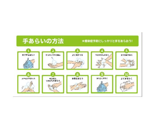 TA-01　手洗いの方法　ポリセーム　300x600