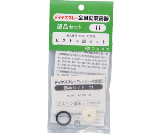 部品ピストン部セット（#00#1200用）