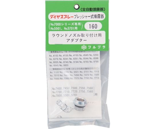 部品ラウンドノズル取り付け用アダプター